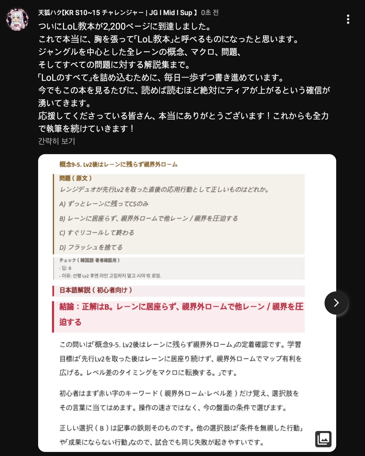 天狐ハク｜LoLを体系化 on X: 