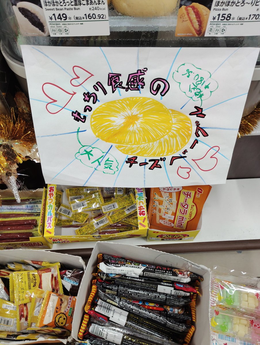 kokoassort's tweet photo. 最近生成AIのPOPだらけだけど
こういうPOPの方が買ってみたくなる https://t.co/gan1o60OXN