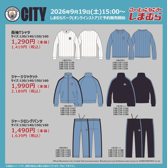 shimamura_gr's tweet photo. 9/19(土)15時から、しまむらパーク(オンラインストア)でMANCHESTER CITYの予約販売がスタート！
ラインナップは画像をチェック！！

オンラインストアはこちら⏬
https://t.co/cE68c4jySn

#PR #MANCHESTERCITY #マンチェスターシティ https://t.co/ecwroCHRCc