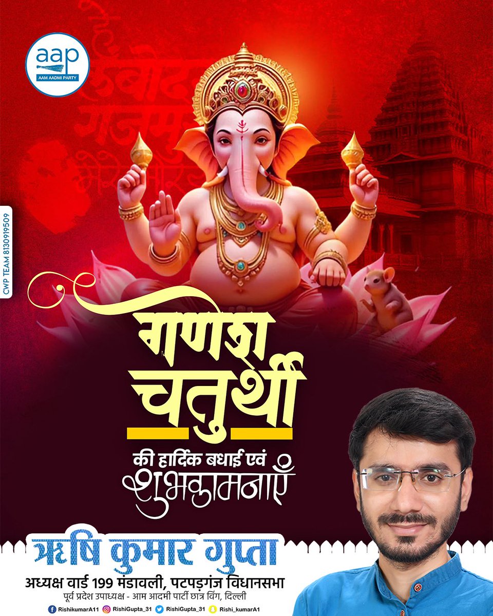 RishiGupta_31's tweet photo. 🙏🌺 गणेश चतुर्थी की हार्दिक शुभकामनाएँ 🌺🙏
प्रथम पूज्य भगवान श्री गणेश जी आप सभी के जीवन में सुख, समृद्धि, शांति और सफलता का संचार करें तथा सभी विघ्न-बाधाएँ दूर करें।
गणपति बप्पा मोरया! ❤️🙏
#ganeshchaturthi #ganeshutsav #mandawali #ward199 #Patparganj https://t.co/RQTqoxmwGH