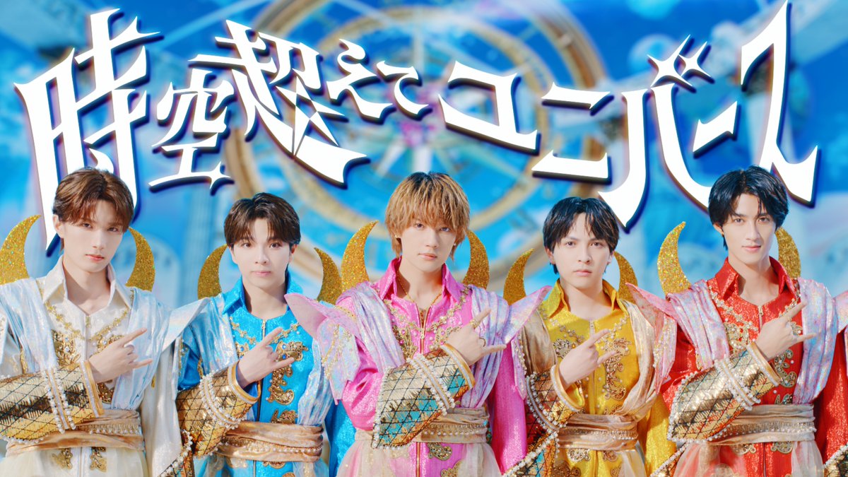 milk_info's tweet photo. ／
MV公開スタート🚀🌏💫
＼

M!LK『時空超えてユニバース』Music Video 
ただいまより公開！！！！！

ぜひ、ご覧ください🎥✨

M!LK - 時空超えてユニバース (Official Music Video)
https://t.co/8zG7cHwMU2

#ときユニ
#MILK https://t.co/3vg3VVlB9h