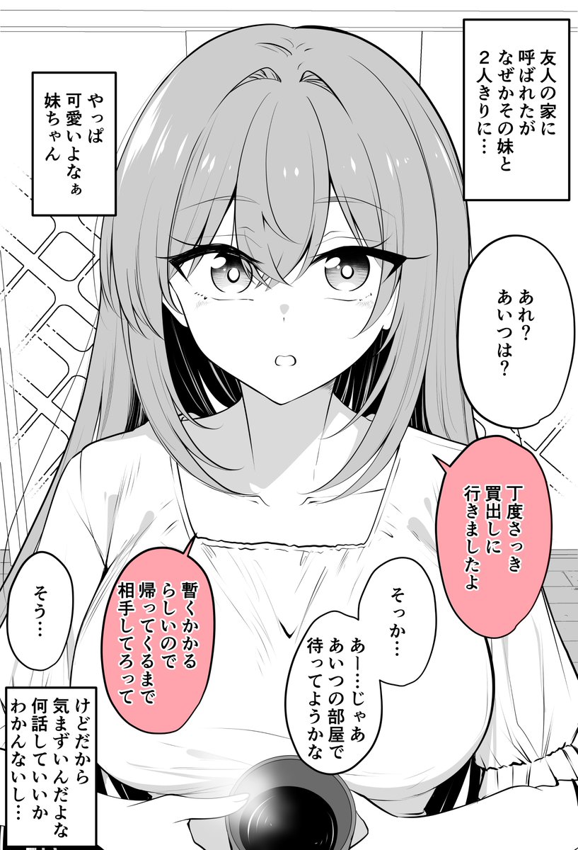 bukky_kancolle's tweet photo. 友達の妹と2人きりなやつ(1/2) https://t.co/atzWgYwQtn