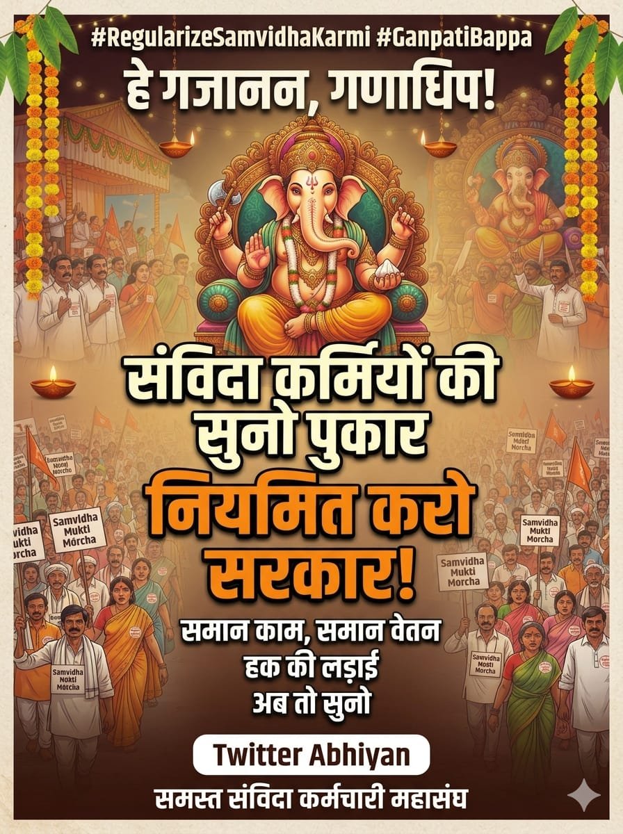MBMEENA2's tweet photo. न्यायो विलम्बितः न्यायहीनता एव, अस्माकं न्यायपूर्णं अधिकारं ददातु सरकार! 🤝 @narendramodi @zeerajasthan_ @deepakmhaskey @amitmalviya @BeingArun28 @hirendrakaushik #Regularize_PS_VS   #पं_शिक्षक_वि_सहायक_नियमित_करो https://t.co/Z2WIzC8AY9