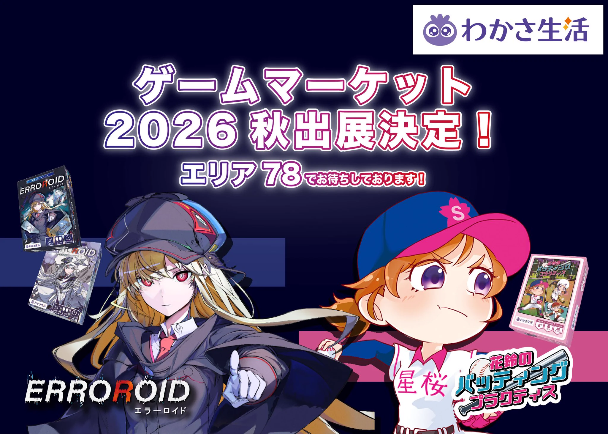 WAKASA GAMES【公式】@ゲムマ2026秋【エリア78】 (@erroroid_game) / X