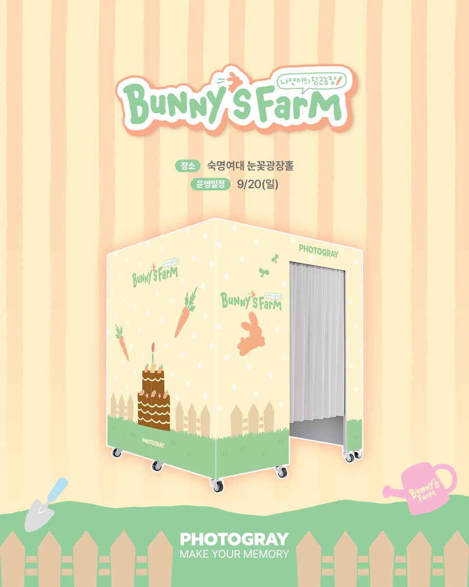 photogray_kr's tweet photo. [PHOTOGRAY X 나연이의 당근농장]

나연이의 당근농장 [Bunny's Farm] 과 포토그레이가 함께합니다.
나연 프레임으로 소중한 추억을 남겨보세요!

🐰장소
숙명여대 눈꽃광장홀

🥕운영일정
9/20(일)

*해당 프레임은 나연이의 당근농장 [Bunny's Farm]' 참석자 대상 한정, 1인 1회로 무료 운영됩니다.

Make Your Memory, PHOTOGRAY

#포토그레이 #photogray #나연 #포토그레이X나연