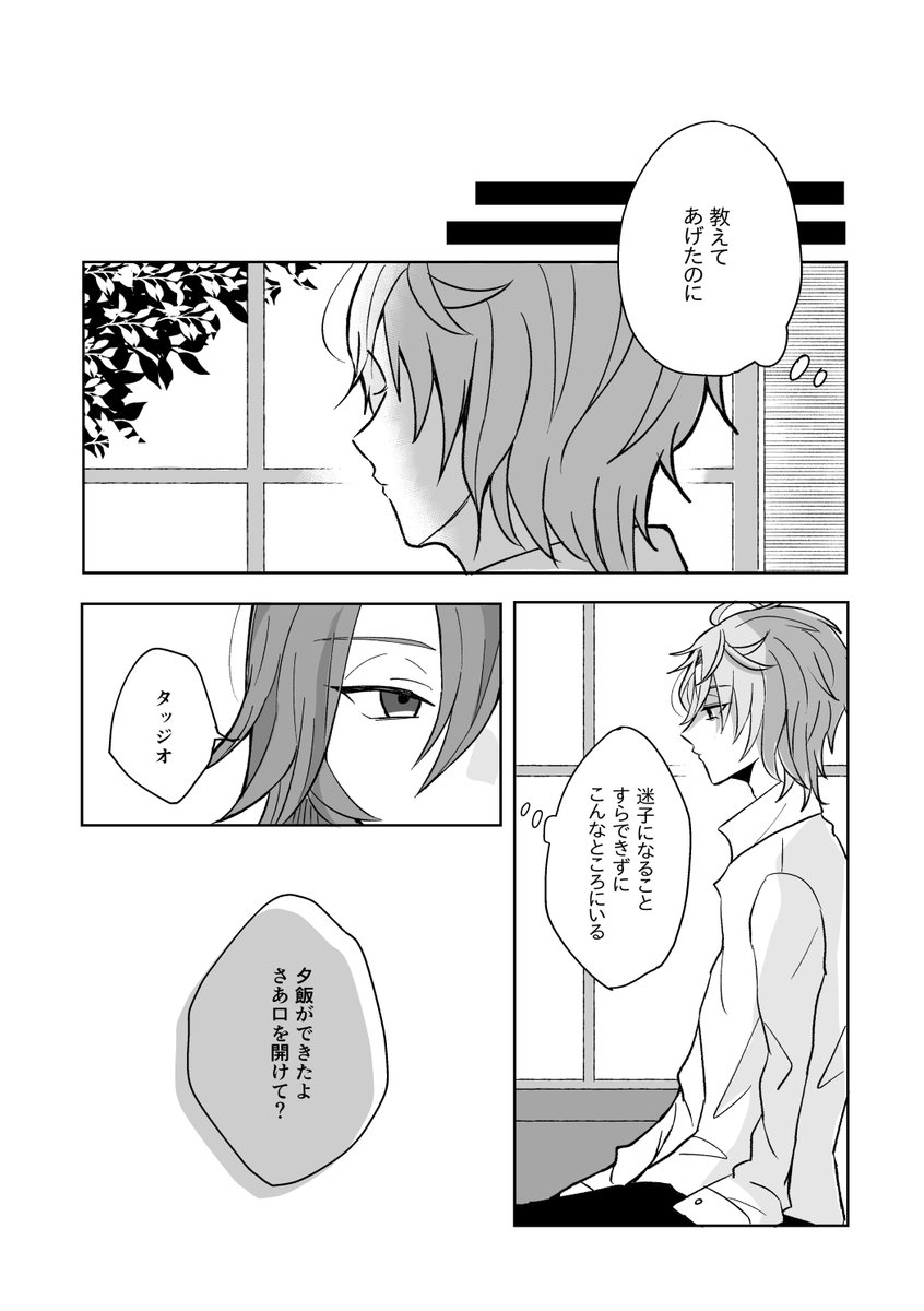 sigi_coco's tweet photo. サロ＋潜　※とっても捏造
テイトリの無配でした https://t.co/vO2TtoDinc