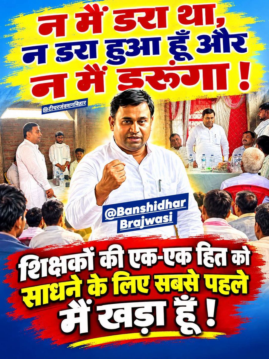 JunctionTeacher's tweet photo. बिहार में शिक्षकों को अब पूर्ण वेतनमान #7th_CPC का लाभ मिलेगा तो मिलेगा / #राज्यकर्मी / #सातवां_वेतनमान
#bihar #teachers #sarkarischool #BiharNews Banshidhar Brajwasi https://t.co/I68w4seX34