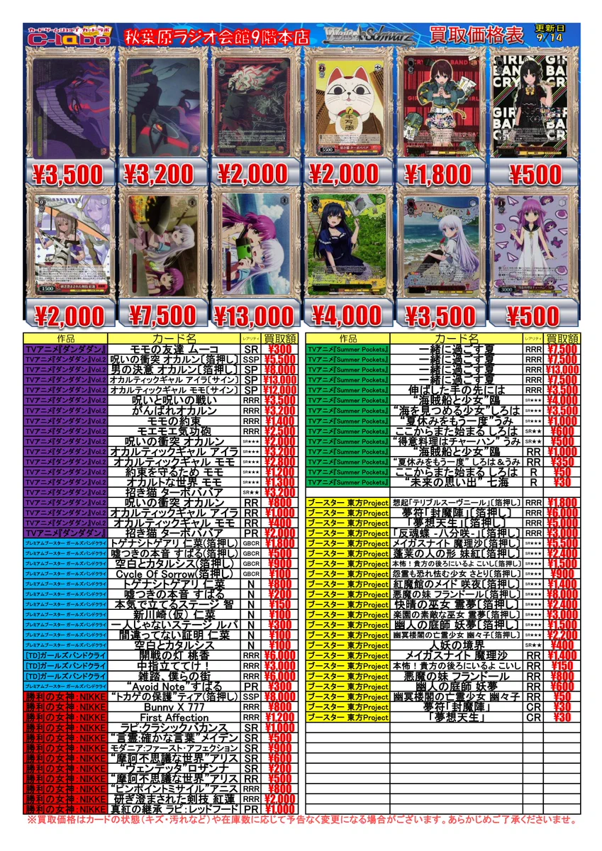 カードラボ秋葉原ラジオ会館本店(9階フロア) on X: 