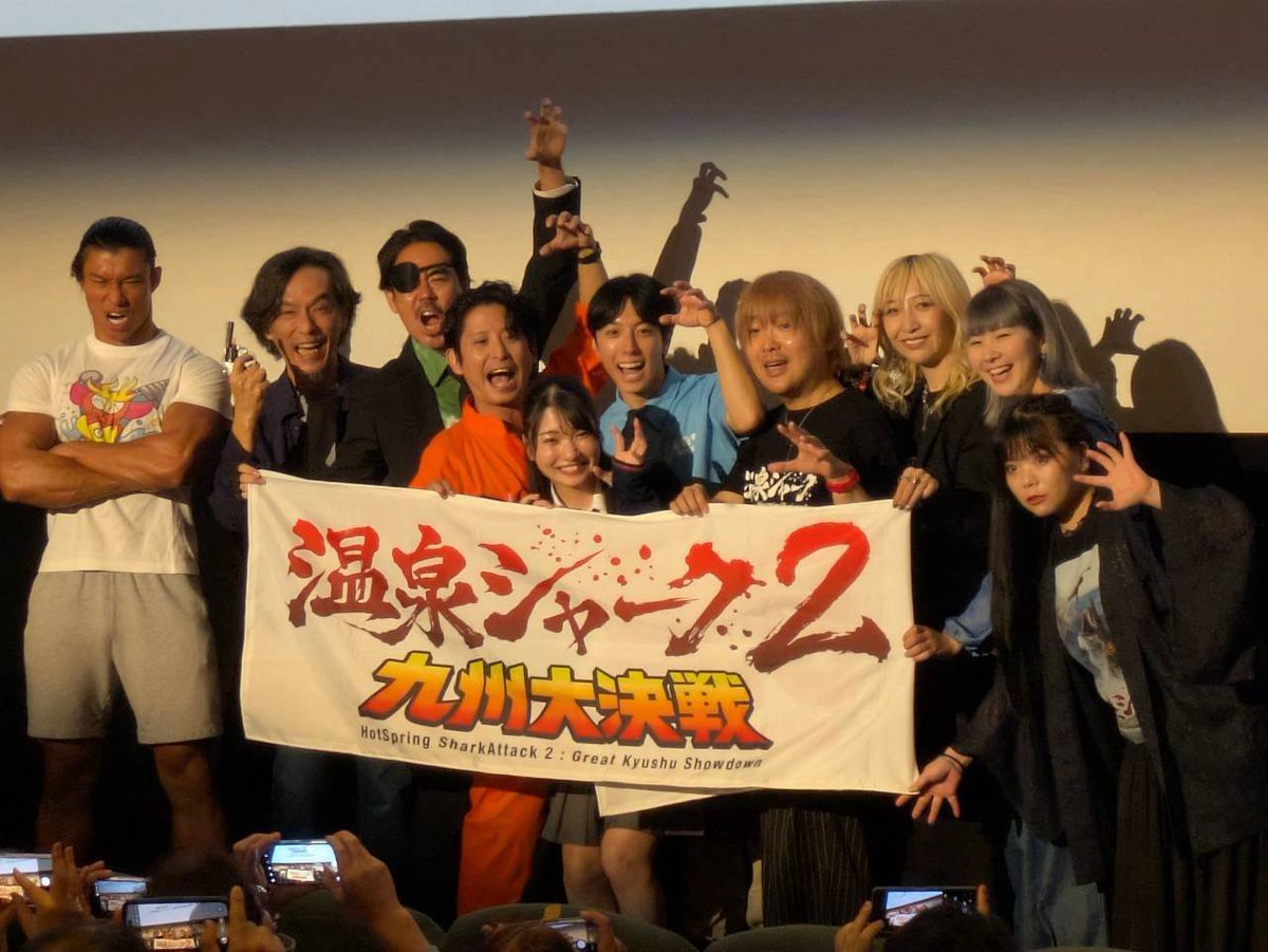hitorisu2's tweet photo. 連日の舞台挨拶＆応援上映おつかれサメ…ありがとうございました✨
沢山、演説させていただきましたが少しでも心に響いてると嬉しいです😂笑
さて、今週は16日に『特撮会』、17日はキネカ大森にて上映前にサイン会をさせていだきます♪
詳しくは後ほど告知しますので続報を待てェ👍!!
#温泉シャーク2 https://t.co/L865KX7GEP