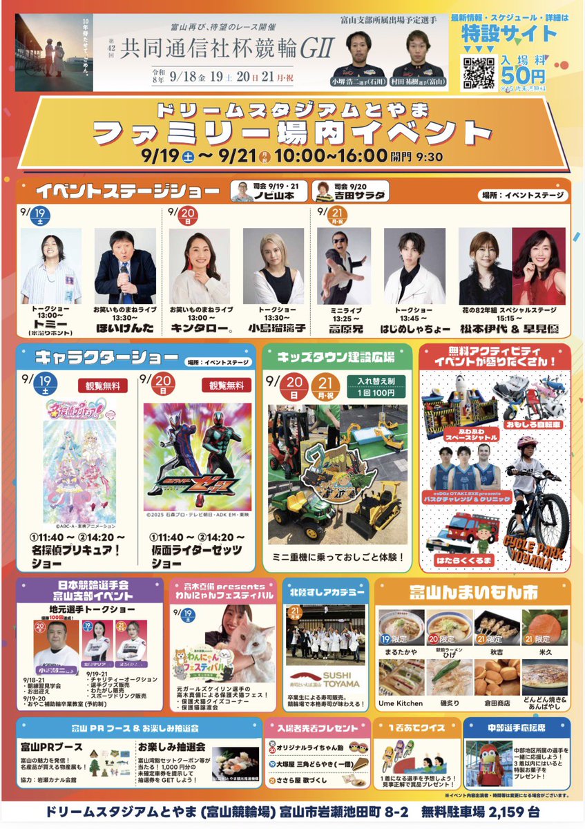 g_mkb's tweet photo. 【情報更新しました🎉】

いよいよ今週末！
共同通信社杯2日目
わんにゃんフェスティバルin富山競輪場
開催内容が決定しました🎪

⚫︎猫ちゃん譲渡会🐈
⚫︎manmaマルシェ🛒
⚫︎わんにゃんクイズ🎁

富山競輪場では初開催です！！！
ぜひ遊びに来てください🩵🩵🩵
#富山県　#保護猫譲渡会 https://t.co/Z58AHOek8I