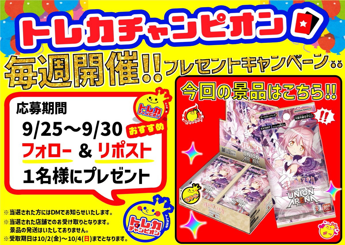 nishinanajou's tweet photo. ／
#トレカチャンピオン京都西七条店
毎週開催‼️プレゼントキャンペーン❣️
＼

#ユニオンアリーナ #ユニオンアリーナカードゲーム
『魔法少女まどか☆マギカMAGIA EXEDRA』
抽選で1️⃣名様にプレゼント❣️

応募方法⬇️
1️⃣@nishinanajouをフォロー
2️⃣このポストをいいね&amp;リポスト

10/1(木)当選者にDM https://t.co/JEhvsI7env