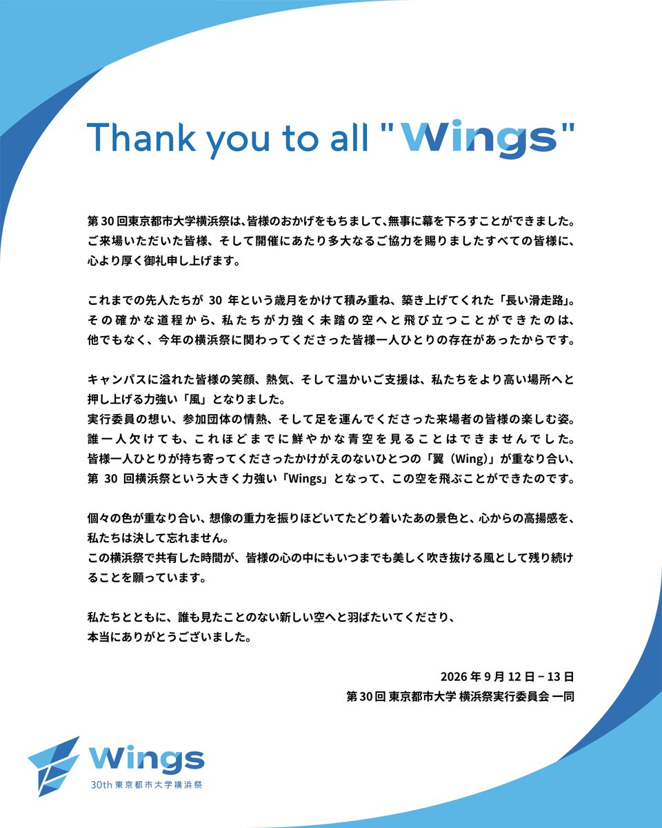 Yokohamasai's tweet photo. 【Thank you to all "Wings"】

​第30回東京都市大学横浜祭は、皆様のおかげをもちまして、無事に幕を下ろすことができました。
ご来場いただいた皆様、そして開催にあたり多大なるご協力を賜りましたすべての皆様に、心より厚く御礼申し上げます。

#東京都市大学 #第30回横浜祭 #Wings https://t.co/tnAkIjTluc