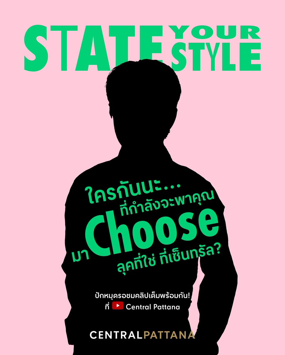 CpnLife's tweet photo. เงาคุ้นๆ แบบนี้ ทายออกกันไหมคะว่าใครกำลังจะพาคุณมา Choose ลุคที่ใช่ 🧥🩰 กับแฟชั่นแบรนด์ดังที่เซ็นทรัล?

คอมเมนต์ทายกันไว้เลย! แล้วปักหมุดรอติดตามชมลุคแฟชั่นสุดเท่ของเขาได้เร็วๆ นี้ ที่ช่อง YouTube ของ Central Pattana คลิก! https://t.co/6VwEY7tUgl

Choose Shop Style
🛍️ ช้อปครบ 4,500 บาทขึ้นไป รับฟรี E-Voucher 400 บาท* ผ่านแอป CENTRAL X
💳 สมาชิก The 1 รับพอยท์เพิ่มสูงสุด 2,500 พอยท์*
พิเศษ! จ่ายผ่านบัตรเครดิต เซ็นทรัล เดอะวัน รับเพิ่มอีก 5,000 พอยท์*

📅 3 ก.ย. 69 – 4 ต.ค. 69
ที่ศูนย์การค้าเซ็นทรัล 30 สาขาทั่วประเทศ

*เงื่อนไขเป็นไปตามที่บริษัทฯ ห้าง ร้านค้า และธนาคารที่ร่วมรายการกำหนด

#StateYourStyle #ถ้าใช่ให้choose #CentralPattana