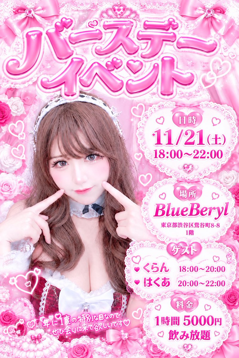 myunachy's tweet photo. バースデーイベントのゲストに
くらんぴとハクアが来てくれます！
くらんぴ18:00〜20:00
ハクア20:00〜22:00
です❤️
会いに来てね！ https://t.co/UN6xdmwx3z