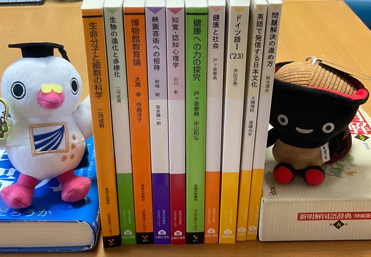 放送大学　印刷教材　43冊　まとめ売り はこ島 志保👩🏻‍🦯放送大学13年生 on X: 
