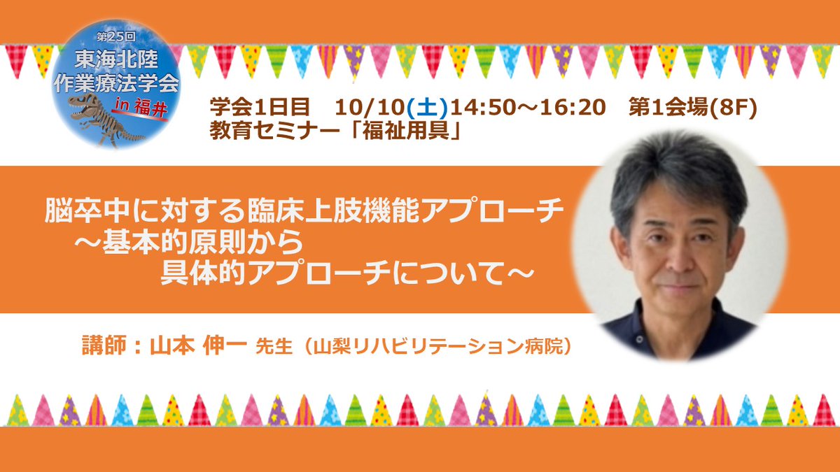 tkhrot25th's tweet photo. 【講師紹介 第2弾📢】
 教育セミナーの講師をご紹介します😉

 #東海北陸作業療法学会 #作業療法 #作業療法士 #OT #tkhrot25 https://t.co/iOYUFINSPu