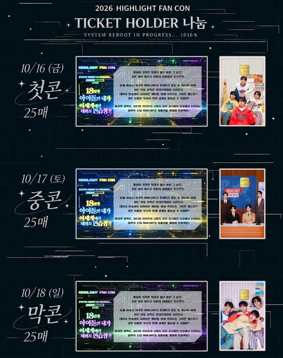 halral0611's tweet photo. 🩶 하이라이트 팬콘서트 나눔 🩶

💙 날짜 : 10/16~18
💛 물품 : 티켓꽂이 + 카드스티커
💚 수량 : 날짜별 각 25개
💜 장소/시간 : 당일 타래 공지
🩶 참여 : #RT 

맞트친 or 안면있는분들은 언제 오는지 멘션 남겨주세요!
ex) 올콘, 첫/막

많은 관심 부탁드려요🫶🏻

#하이라이트 #비스트 #팬콘 #나눔 https://t.co/UgEZCsQfin