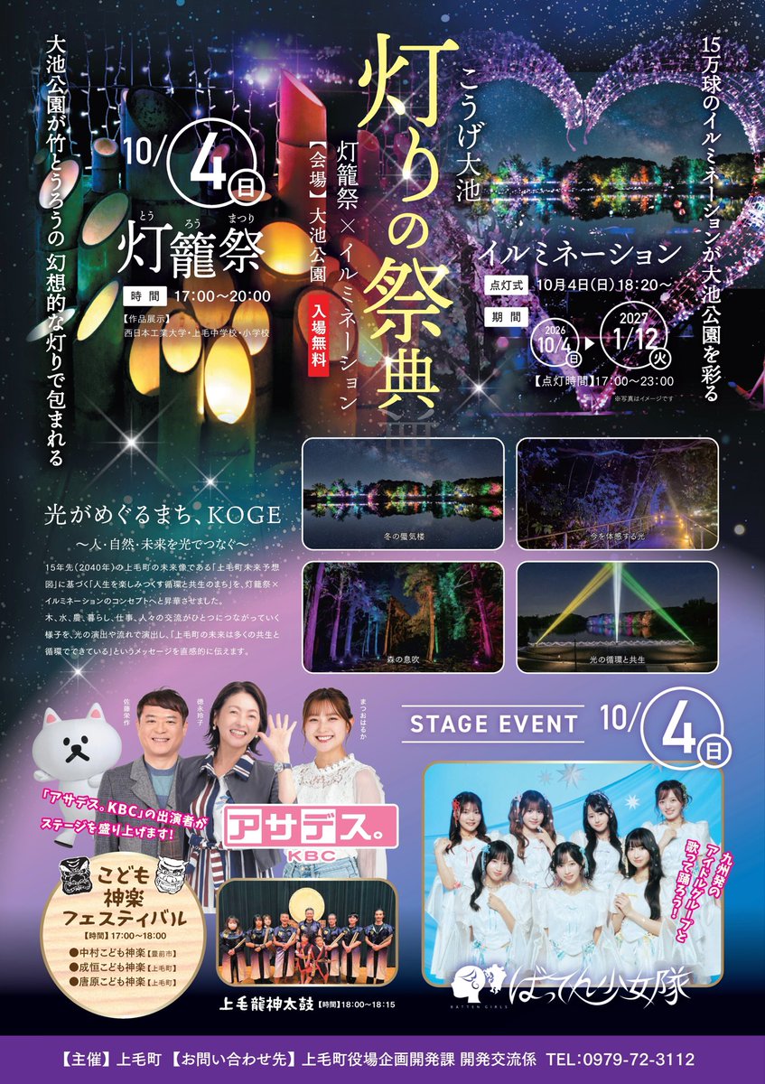 kijyo3112's tweet photo. 大池公園の大好評イベント「こうげ大池灯りの祭典」を今年も開催します!
親水テラスに設けられるステージエリアでは、子ども神楽やゲストによるステージイベントのほか、グルメを楽しめるお店やキッチンカーも出店!
イベントの最新情報は特設サイトをチェック!
https://t.co/PfGjwYhFz6 https://t.co/ZTrQ0PNTtP