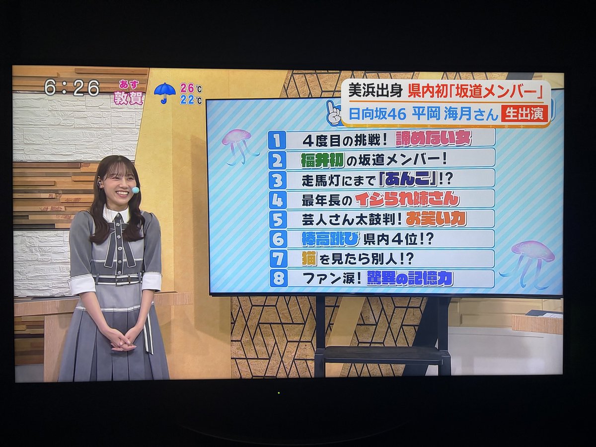 hpy46's tweet photo. newsイットに平岡海月さん！

平岡海月さんの「ここが凄い8選」
おかえりなさい、頻繁に帰省、諦めず挑戦して合格、北陸初坂道メ��バー、あんこ好き、福井の水羊羹を食べて育った、コスモスを模したおはぎの実食、青葉坂46。等々

#newsイット #平岡海月 https://t.co/gYiIsjjW02