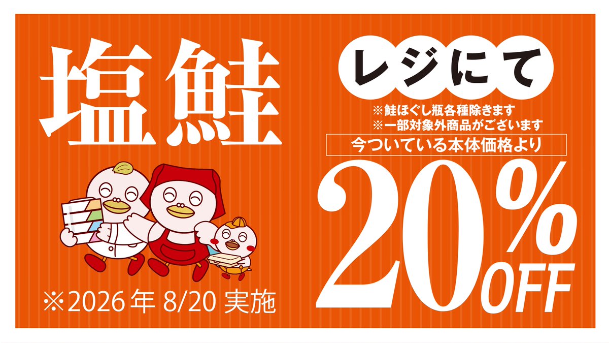 yaoko_official's tweet photo. ＼今日は塩鮭の日✨／

今日は塩鮭が20％OFF✨
本日限定のお買い得商品！お見逃しなく👀
皆さまのご来店をお待ちしています😊

※一部店舗では実施しておりません
※詳細はヤオコーアプリ、HP、店頭チラシ等をご確認ください

#ヤオコー #yaoko #塩鮭の日 #🐟 https://t.co/ZxsnJ7raBD