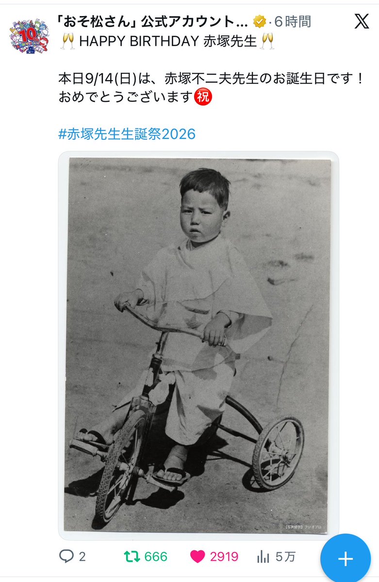 ykdm_2939's tweet photo. 666RTだったのでスクショしてしまった。
赤塚先生、お誕生日おめでとうございます‼︎‼︎‼︎🎊🎉🎂🍾🍺㊗️ https://t.co/VPaxKMsD8w