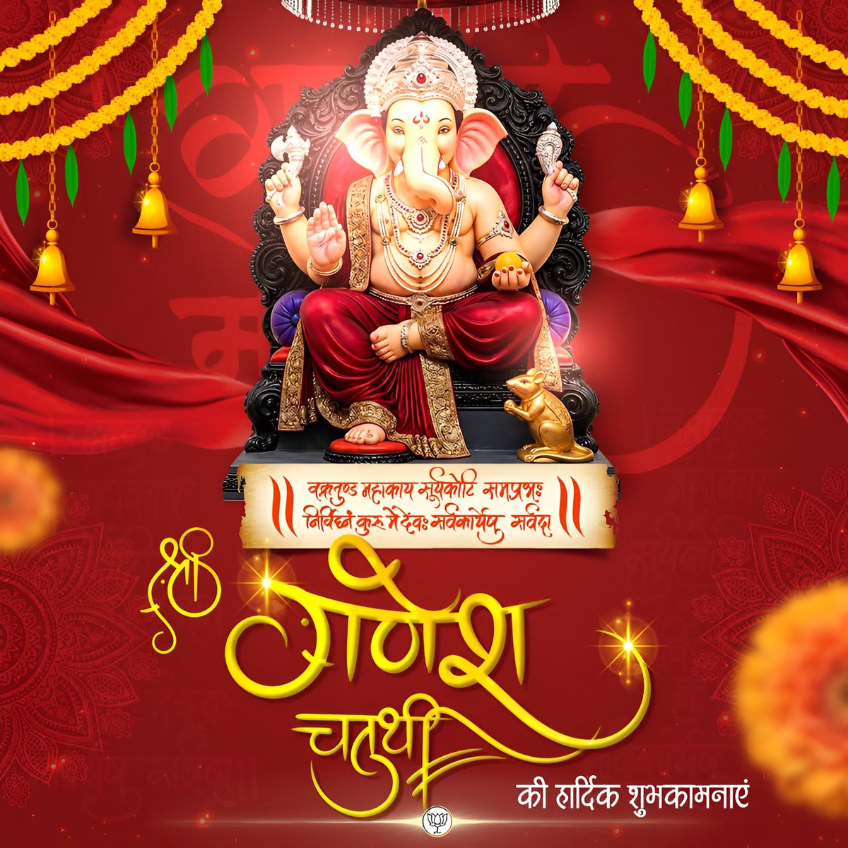Bjp4_Bharuch's tweet photo. ॐ गं गणपतये नमः। 🙏

विघ्नहर्ता भगवान श्री गणेश की आराधना और आस्था के पर्व 'गणेश चतुर्थी' की सभी देशवासियों को हार्दिक शुभकामनाएं। ✨ https://t.co/GnKl4MUrNs