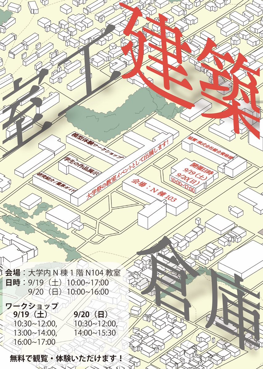 Inaka_archi's tweet photo. 近くなったんで一応再告知！学祭出展してます！！！
建築興味ある学生や、興味ない学生もぜひ！ https://t.co/147jyPkhUq