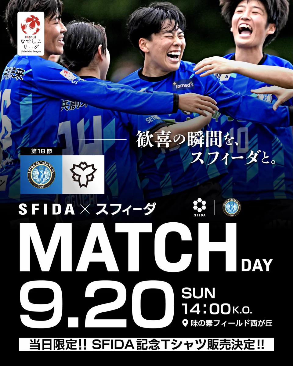 スフィーダ世田谷FC on X: 