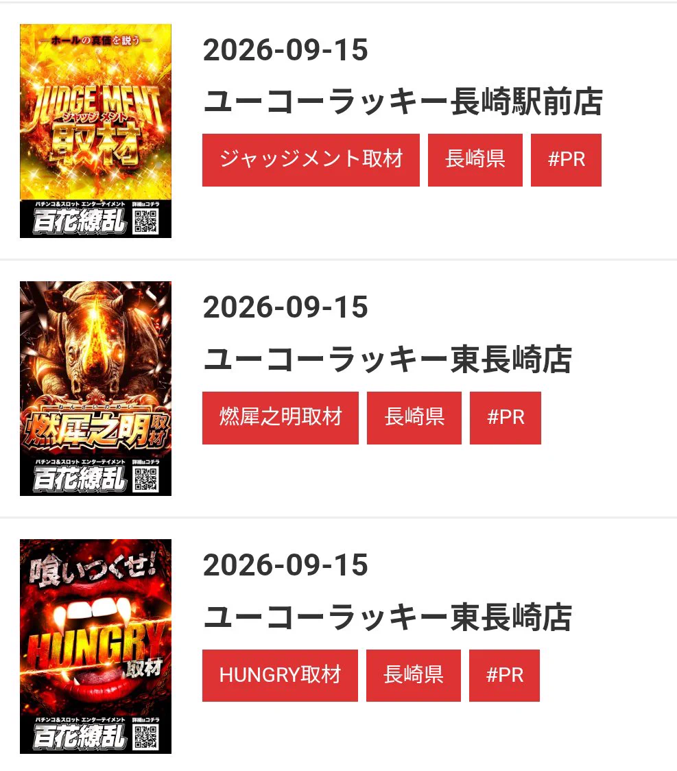 九州ホール便(+沖縄、山口も)📮🛵🔥九州最大級オープンチャット運営