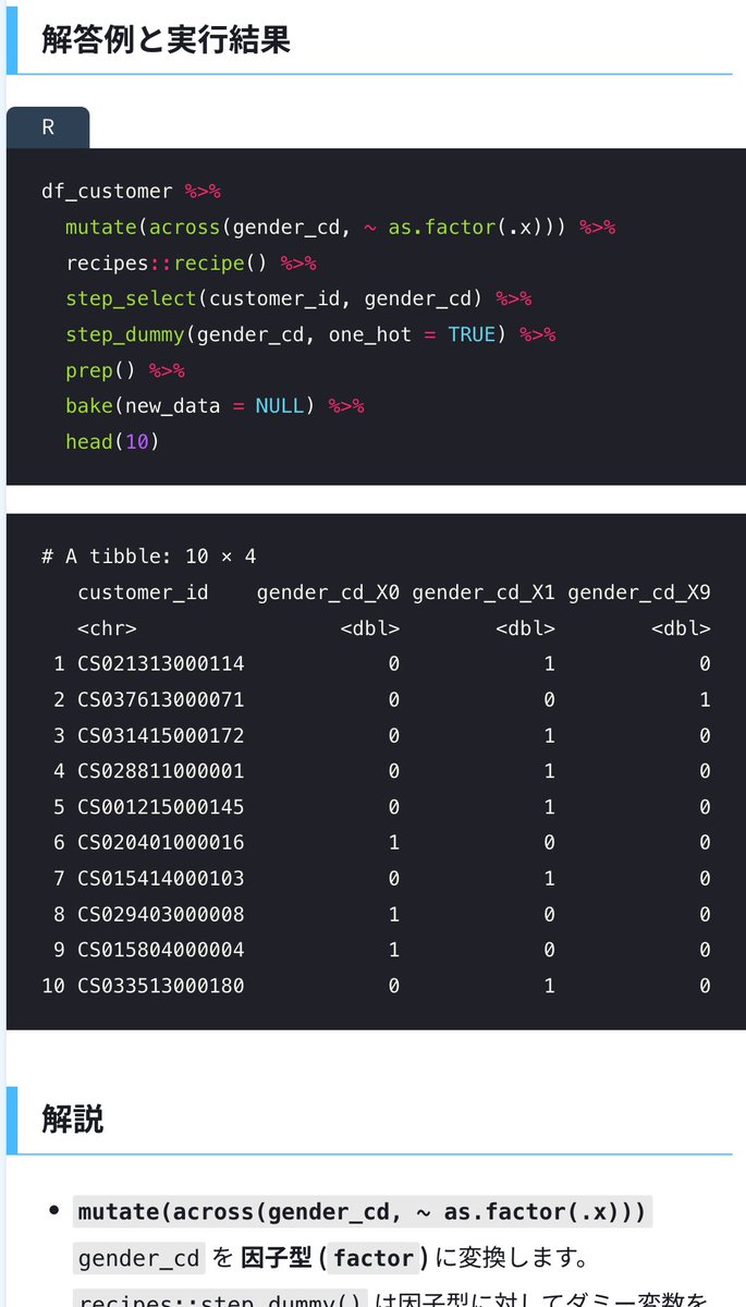 katsu_ds_lab's tweet photo. [R &amp; SQL] データサイエンス100本ノック＋α - R-058 (解説) 

顧客データの性別コードをダミー変数化する処理です。
難易度：1 ⭐️

演習問題ページ👇
https://t.co/CIeMXOEUfM

#R言語 #SQL #データベース #ダミー変数 https://t.co/ScJHgwaEud