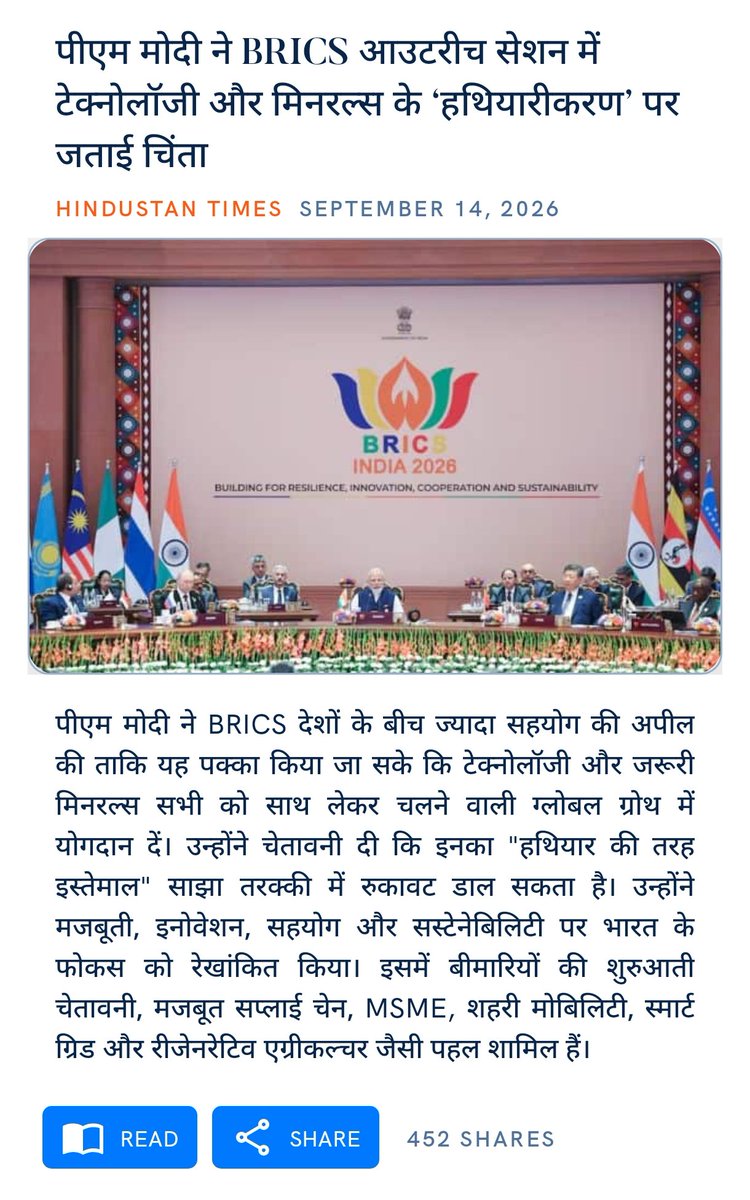 RobinRana4bjp's tweet photo. पीएम मोदी ने BRICS आउटरीच सेशन में टेक्नोलॉजी और मिनरल्स के ‘हथियारीकरण’ पर जताई चिंता 
https://t.co/42VoHnuDjh https://t.co/LmdvcZ9ds2