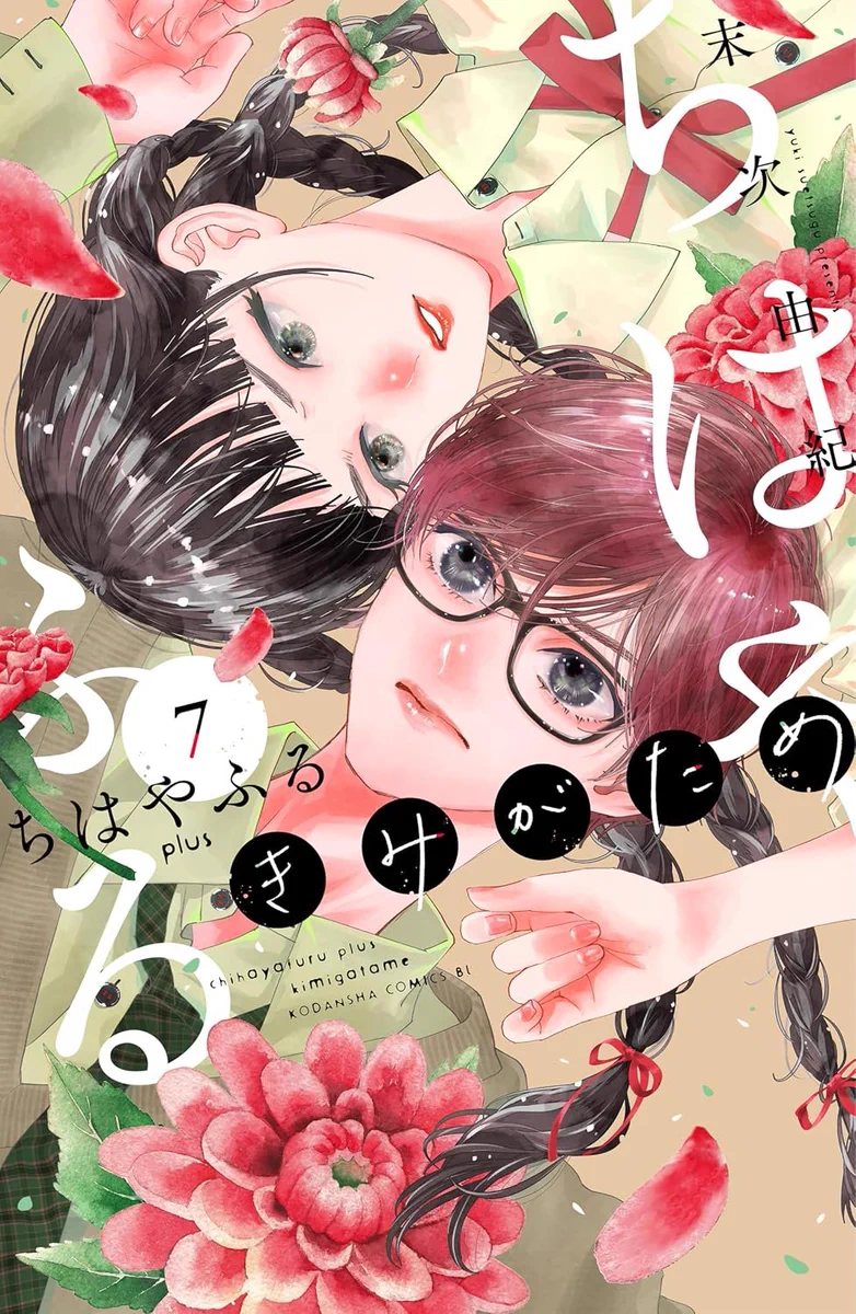 ちはやふる 1 - 42 、 オフィシャルファンブック おまけつき ちはやふる 1 - 42 、 オフィシャルファンブック おまけつき ちはや