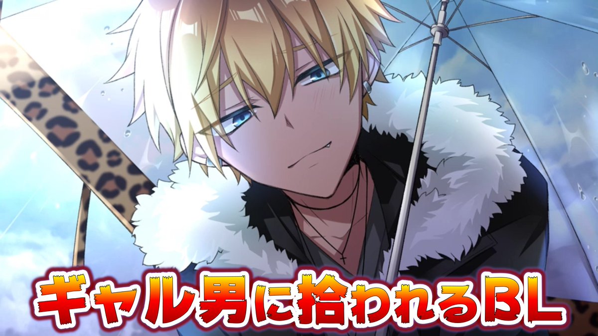 metaru0407's tweet photo. BLゲームの【迷子のためのＸＸＸ】の実況part5を投稿しました！

大変長らくお待たせ致しましたァ！！
残りの全エンド回収です！！

【BLゲーム】その日、俺は再びギャル男に拾われた。：part5【迷子のためのＸＸＸ】https://t.co/Q4L30e0Bys https://t.co/LNNREde44u