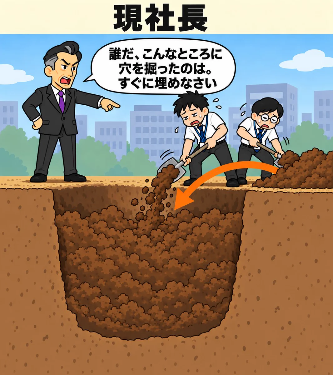 JTCの社長指示が穴掘りから埋め立てへ180度変わる漫画が話題