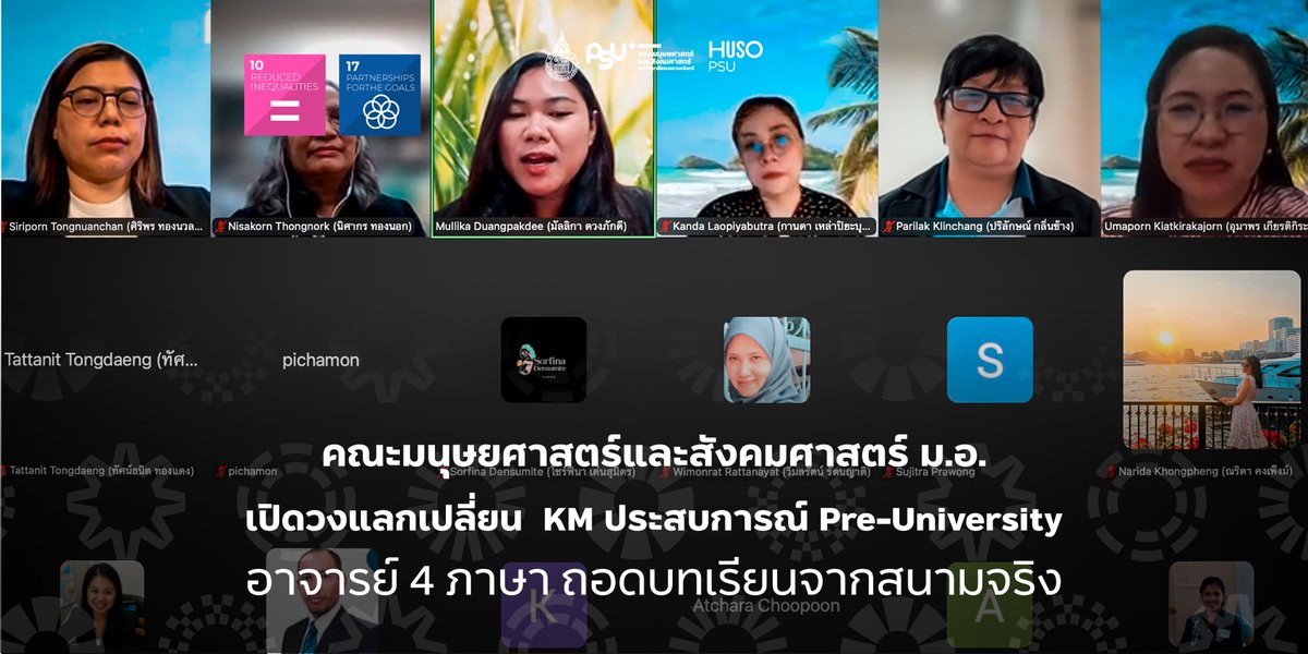 HusoPsu's tweet photo. #คณะมนุษยศาสตร์และสังคมศาสตร์ ม.อ. เปิดวง #แลกเปลี่ยน #KM ประสบการณ์ #PreUniversity อาจารย์ 4 ภาษา ถอดบทเรียนจากสนามจริง
>> https://t.co/U44Tsb8ddk https://t.co/9V6HPTLLpq