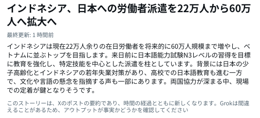 974Aki0156's tweet photo. インドネシアは現在22万人余りの在日労働者を将来的に60万人規模まで増やし、ベトナムに並ぶトップを目指します。来日前に日本語能力試験N3レベルの習得を目標に教育を強化し、特定技能を中心とした派遣を柱としています。背景には日本の少子高齢化とインドネシアの若年失業対策があり https://t.co/ZFv4pi5Cod