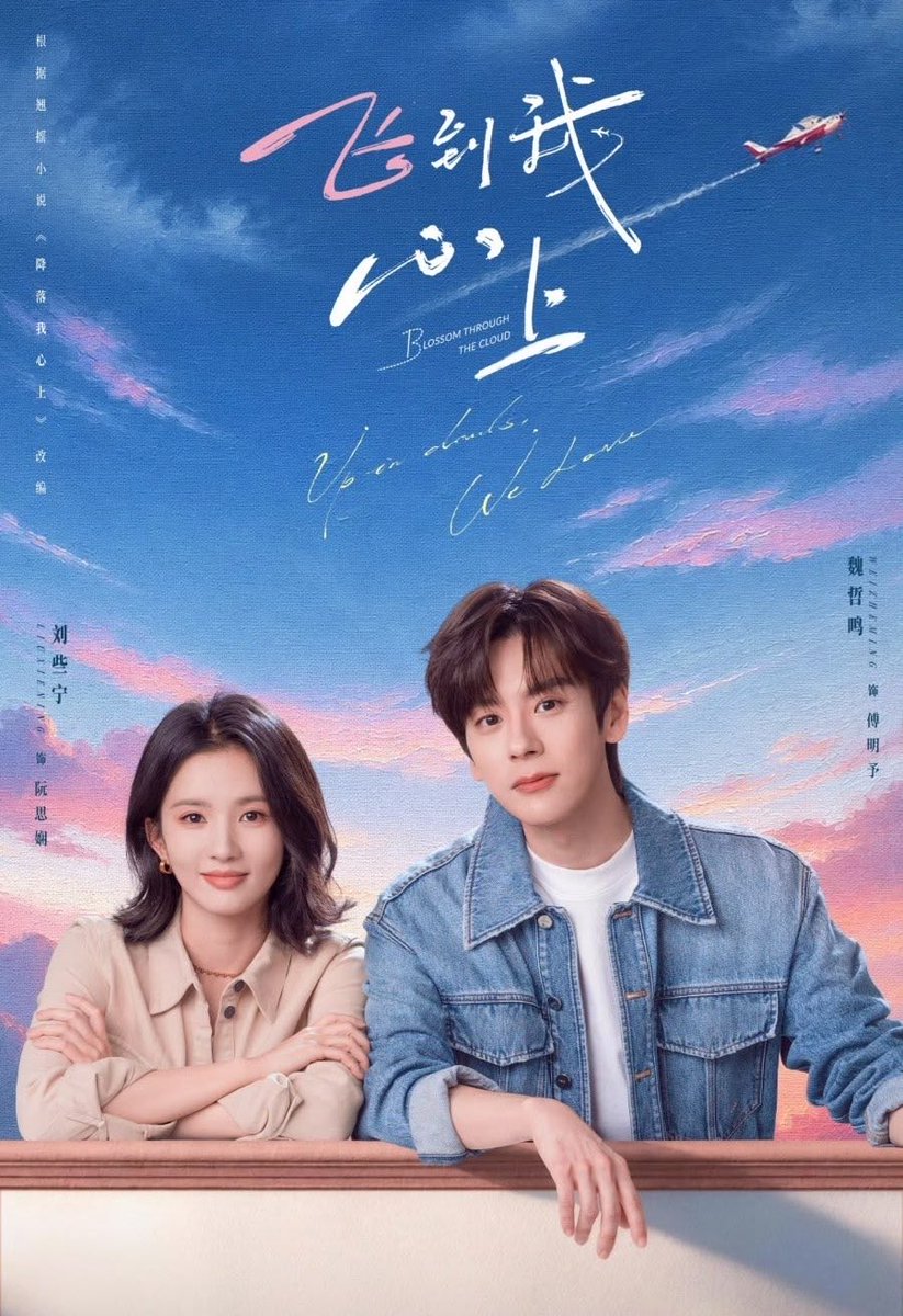 mmybabe's tweet photo. เรื่องนี้สนุกจริง #จุดจอดหัวใจปักหมุดไว้ที่เธอ #BlossomThroughtheCloud คิดถูกมากที่จิ้มเข้ามาดู นี่ให้ 9/10 แนวนักบินที่ทำถึง มีทั้งตอนฝึก ตอนขับ แก้ปัญหาตอนลงจอด เพื่อนหญิงพลังหญิงมาก หยุดดูไม่ได้ เขินจนหน้าเบี้ยว บอสฟู่บาร์สูงจัด รู้ว่าทำได้แต่อยากทำให้ เข้าใจ ใส่ใจทุกอย่าง คนที่ซื้อเครื่องบินให้สาวบินเล่นอ่ะ👀

พล็อตไม่ซ้ำแม��จะเป็นแนวประธานคลั่งรัก นางเอกเป็นนักบินที่เก่งมากๆ พระเอกเป็นเจ้าของสายการบิน ตอนแรกเข้าใจกันผิดตีกันนิดๆแต่หลังจากดีกันแล้วหวานฉ่ำา ซือเสียนอยู่คนเดียวได้สบายมากแต่มีฟู่หมิงอวี่มันดีกว่าจริง บริการทุกระดับประทับใจ ฮีติดแฟน อ้อนเก่งสุด ชั้นเครสสส คู่เ��ื่อนๆก็น่ารัก ไม่ต้องกดข้ามเลย

เจ๋อหมิงกับเซียหนิงเคมีเข้ากันมาก ไม่มีอะไรน่ารำคาญเลย เจ๋อหมิงหร่อจริง เข้าใจซือเสียนที่บอกข้อดีของฟู่หมิงอวี่คือหล่อ ใบหน้าปฏิเสธความจน555555 

ติอย่างเดียวไม่ชอบการแต่งหน้ากับคอสตูมซ้ำ อย่างอื่นดีหมด ภาพสวย cg ดี ไม่ลอยมาก

ปล.ช่องมะม่วงทำซีรีส์สนุกจริงwaa ไว้ใจช่องมะม่วง ขอบคุณ viu ที่แปลเรื่องนี้ เอาเข้ามาให้ดู😭