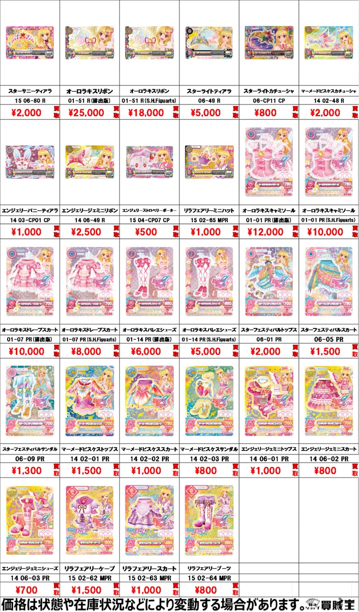 アイカツカード チョコイチゴボール当選品 星宮いちご 紫吹蘭 2枚セット X-এ カードショップ買賊王 ☆秋葉原 2号店☆: 