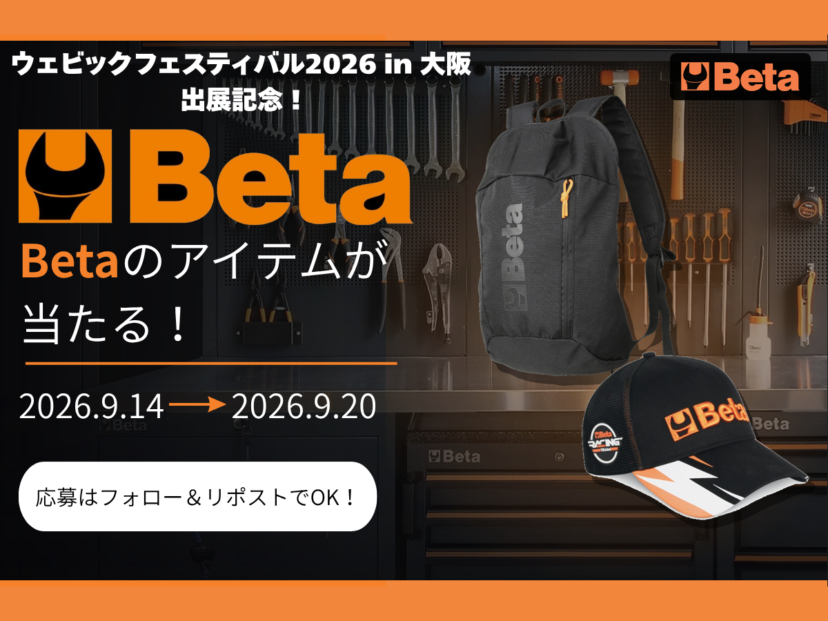 webike_bikenews's tweet photo. 【🎁 Betaプレゼントキャンペーン 🎁】
ウェビックフェスティバル2026 in 大阪出展記念！
イタリアの名門プロ工具「Beta」のアイテムが計4名様に当たる！

▼応募方法
① @webike_bikenews と @Kiichi_tools をフォロー
② この投稿をリポスト

詳細▼
https://t.co/6x8zYgbZfE https://t.co/NPafkOAIfi
