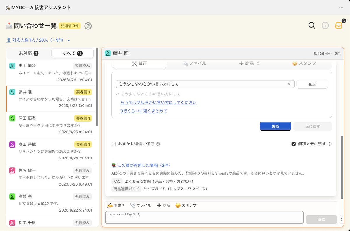 mydoai's tweet photo. 「AIに任せきると、間違った答えが届くのが怖い」
「自分で書くと、返信が遅くなるかもしれない」

その間を取って、AIの下書きを店主が承認してから送る形にしました。
迷ったときのために、下書きの下へAIが実際に読んだ資料と商品を並べています。 https://t.co/Hjq53sLvxu