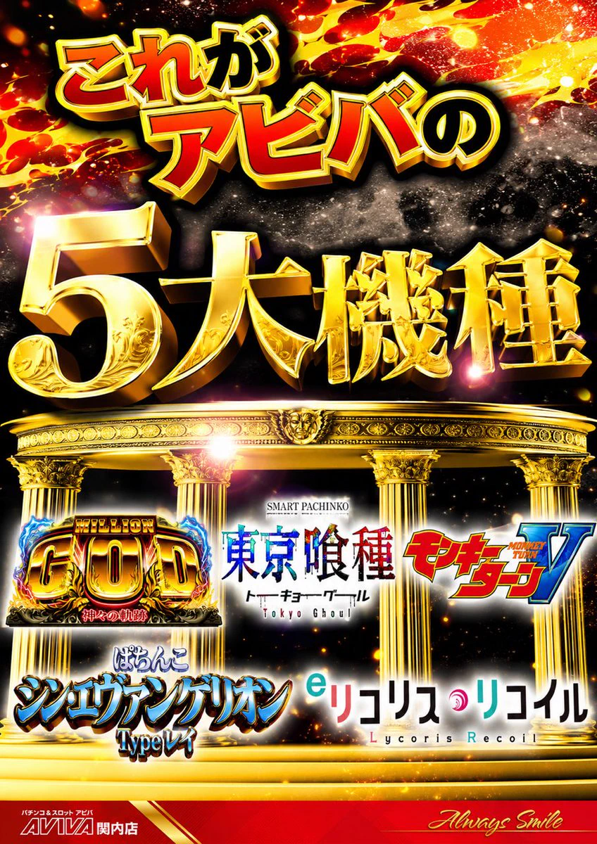関内 アビバ イベント