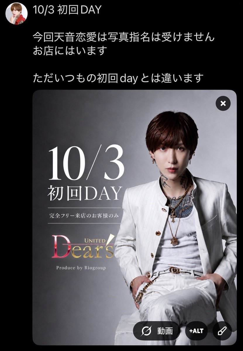Ryusei_Riogroup's tweet photo. 10/3United Dears本店で
初回Dayがあります！

恋愛さん写真指名受けないって
言ってるけどどういうこと…？

僕は写真指名できるので
たくさん呼んでください！

#lastcall
#ホストコール
#じゃ俺指名でいいかな https://t.co/kp3ekbD0Mk