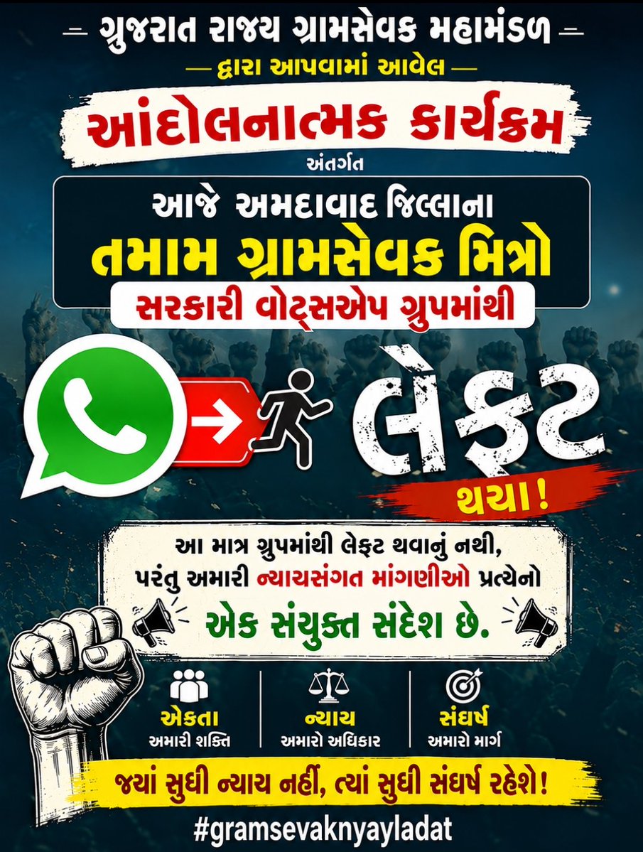 AmirSaiyad3's tweet photo. Today, all Gram Sevak friends of Ahmedabad District have collectively exited the official Govt. WhatsApp groups as a symbolic protest, demonstrating unity and sending a strong message of collective struggle.

 #GramSevakNyayLadat https://t.co/xdi8CIG6yK