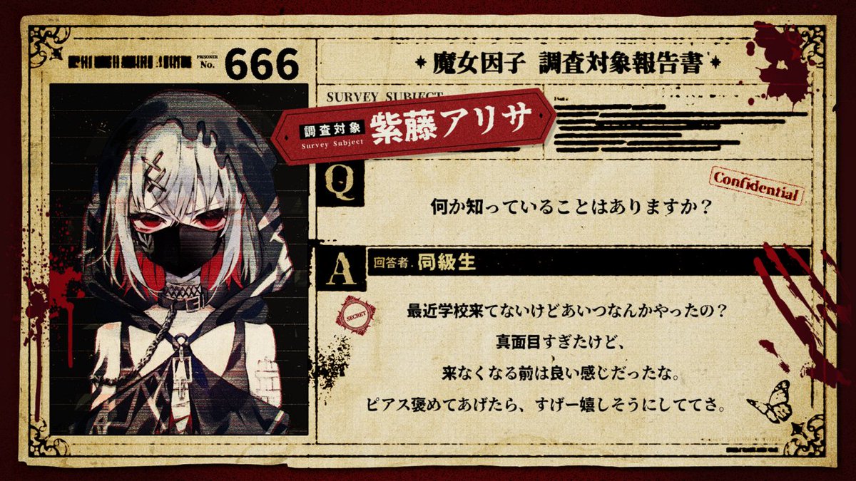 13witch_Trials's tweet photo. ◆魔女因子 調査対象報告書◆

囚人番号666：紫藤アリサ

収監前 身辺調査記録

#まのさば https://t.co/E8ebcBojBb