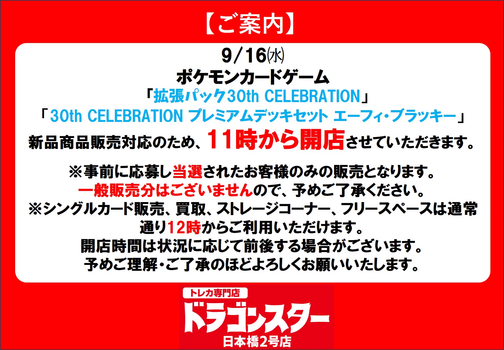 ドラゴンスター日本橋2号店 on X: 