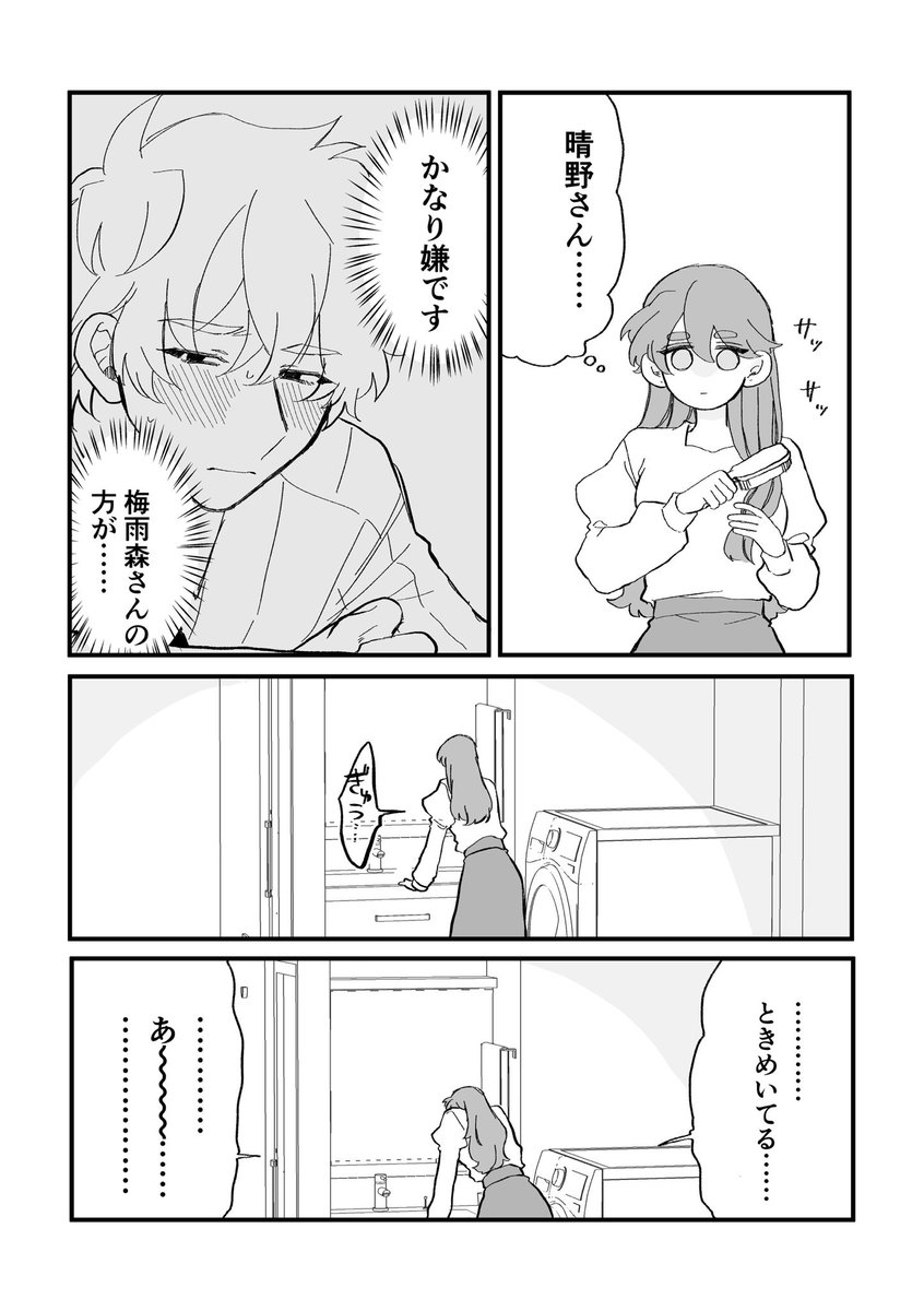 yasaka_kisarahi's tweet photo. #晴LOVE

それとこれとは話が別だが恋は偉大。
(全10ページ)1⃣  (3️⃣まであります) https://t.co/7hOk1KTLyX