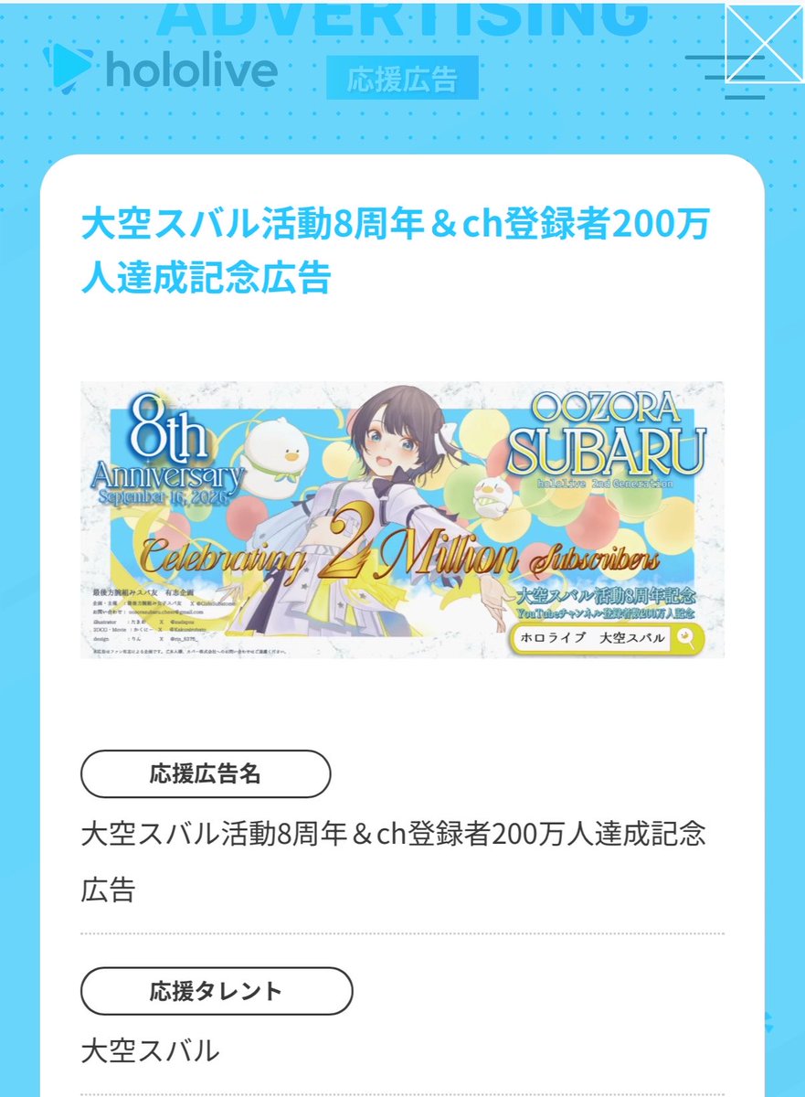 GirlsSubatomo's tweet photo. ホロライブの公式ホームページに本広告をご紹介していただいております。（※静止画でのご紹介です）
ぜひ愛の詰まった素敵なイラストをご確認いただけますと幸いです。

#holocheer
#大空スバル応援広告

https://t.co/RQT8hEqtem https://t.co/5usBvEQuhY