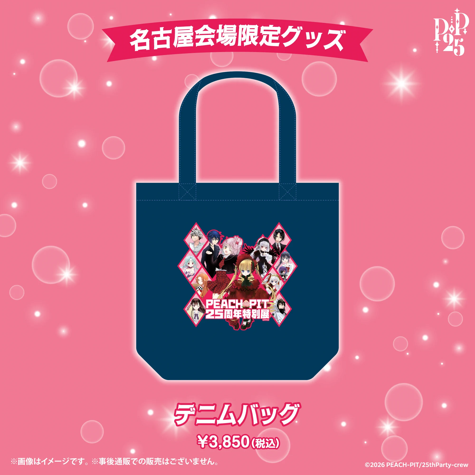 PEACH-PIT25周年特別展【公式】 on X: 