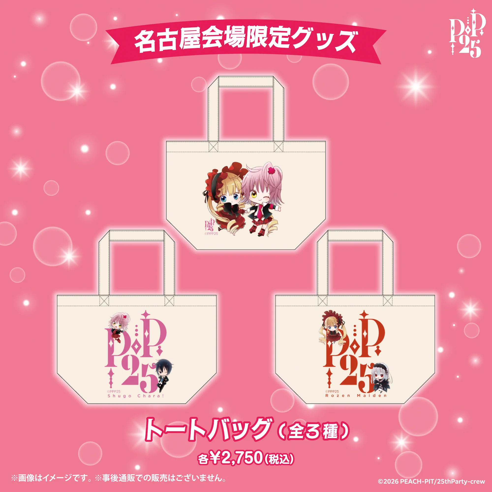 PEACH-PIT25周年特別展【公式】 on X: 