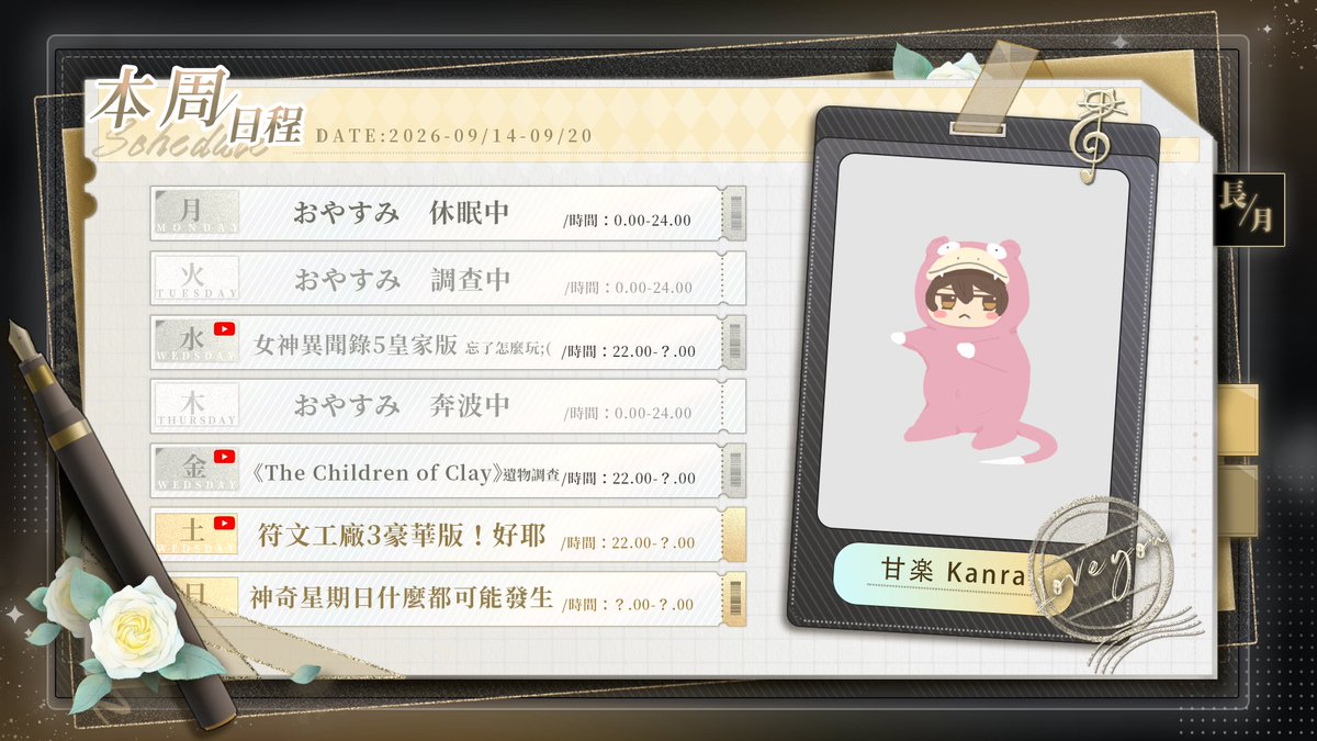 Kanrayade's tweet photo. 【9/14 - 9/20】Weekly Schedule .ᐟ 週表  
┈┈┈┈┈┈┈  
本週有忘記怎麼玩的P5R，
還有 被詛咒的古代神器要調查哦~！！ 
┈┈┈┈┈┈┈ 
本週的我是一隻呆呆獸 https://t.co/adsKerftm6